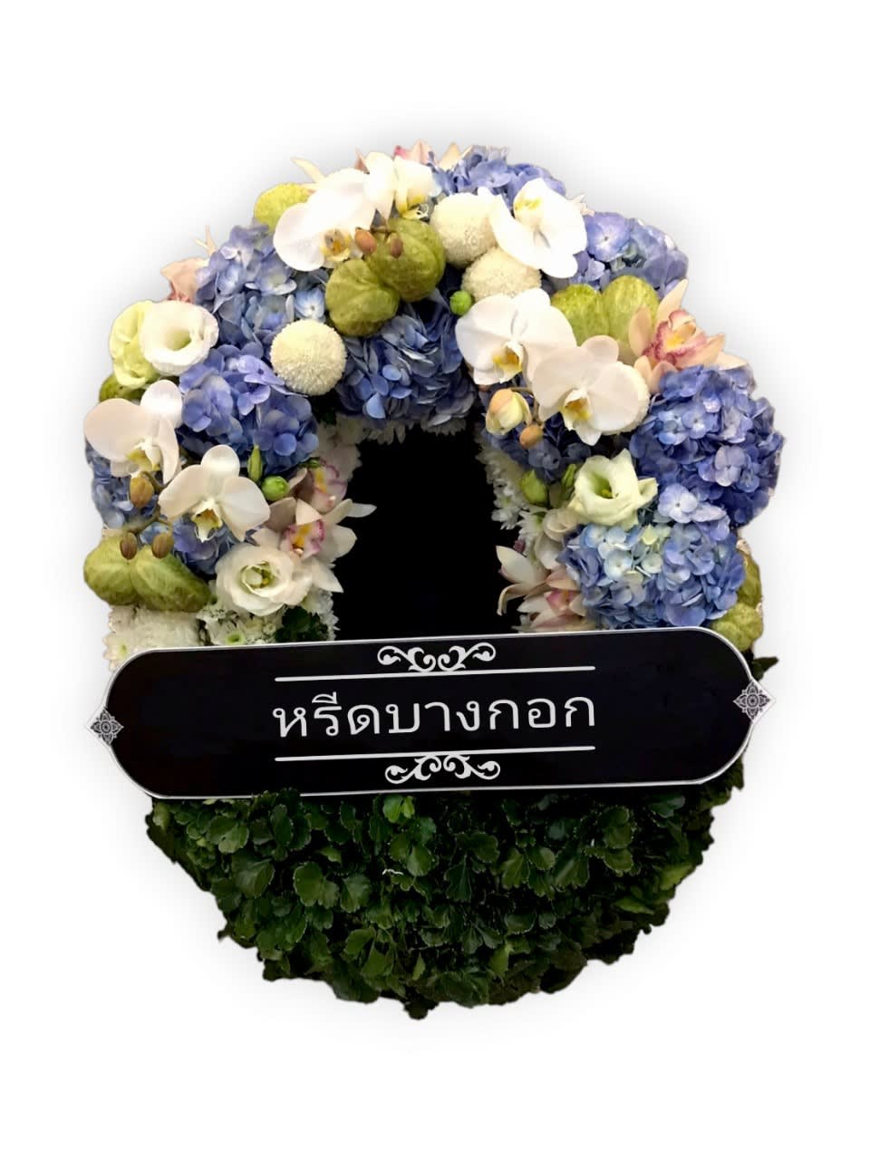 พวงหรีดตั้งพื้น "ฟ้าใส"