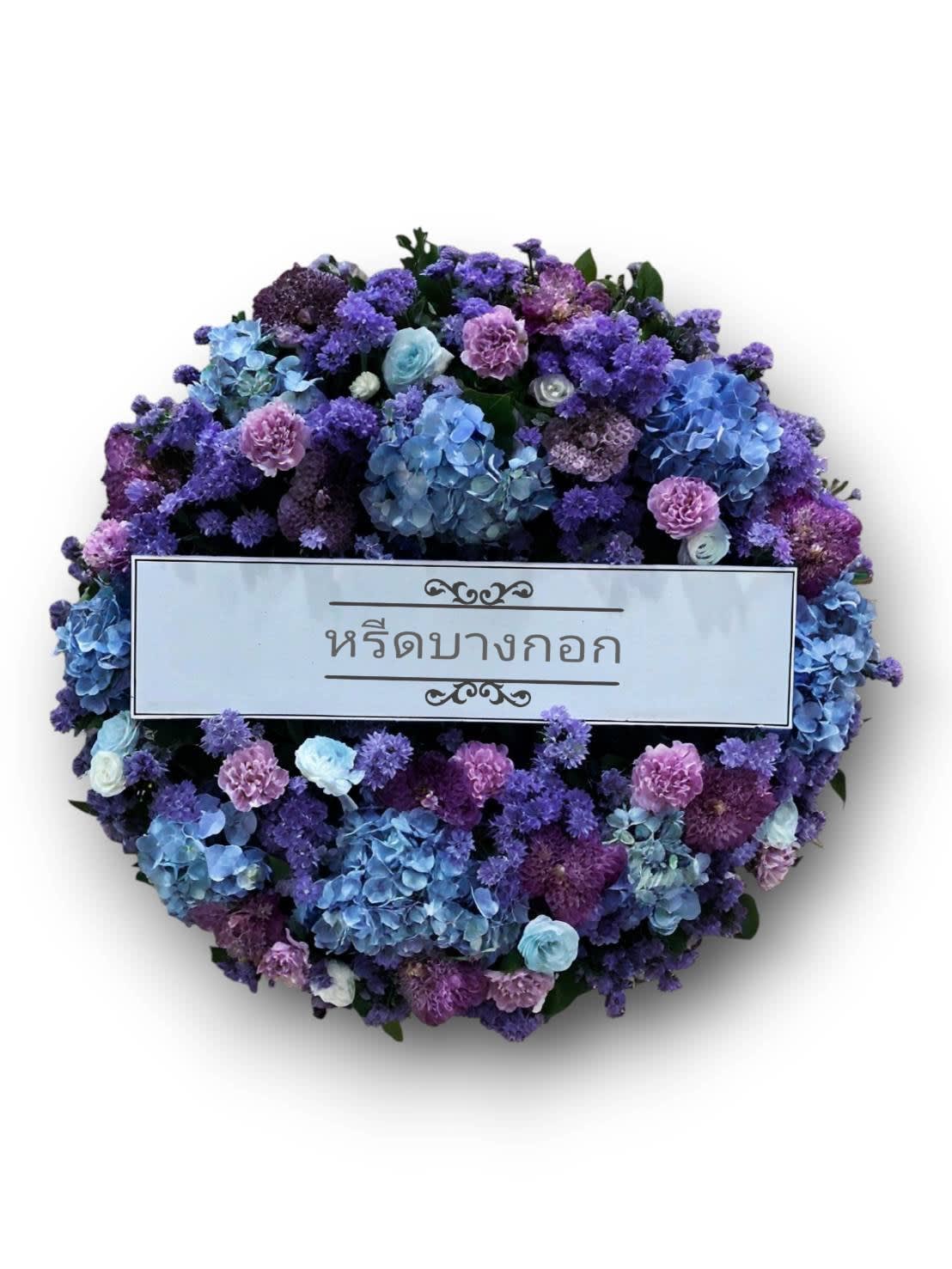 พวงหรีดตั้งพื้น "นิลพิมล"