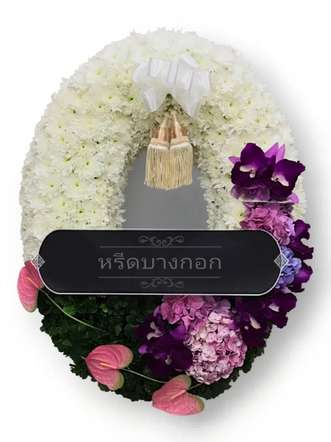 พวงหรีดตั้งพื้น "พรรณราย"