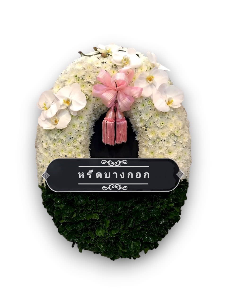 พวงหรีดตั้งพื้น "วิมลพรรณ"