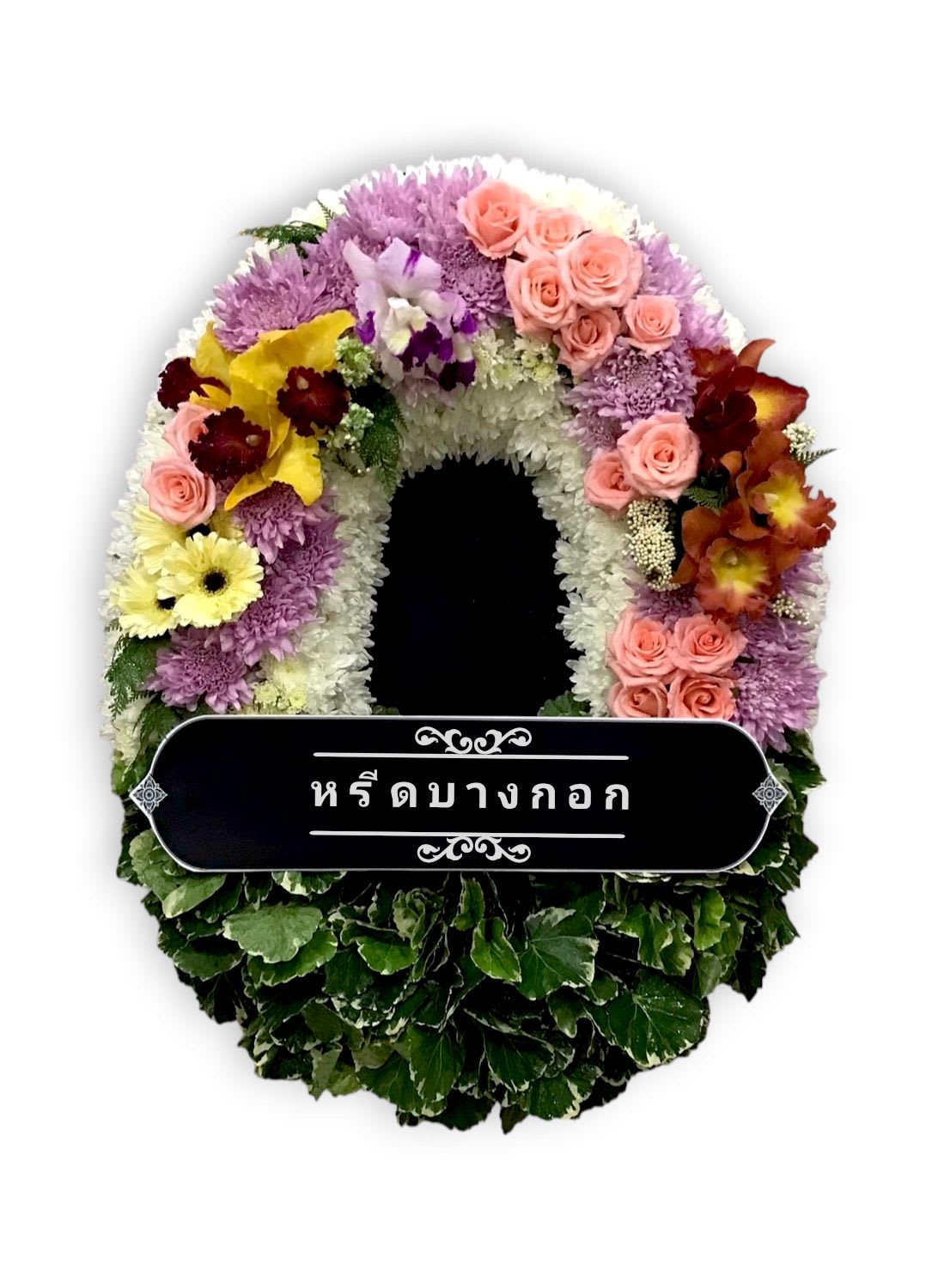 พวงหรีดตั้งพื้น "เบญจวรรณ"