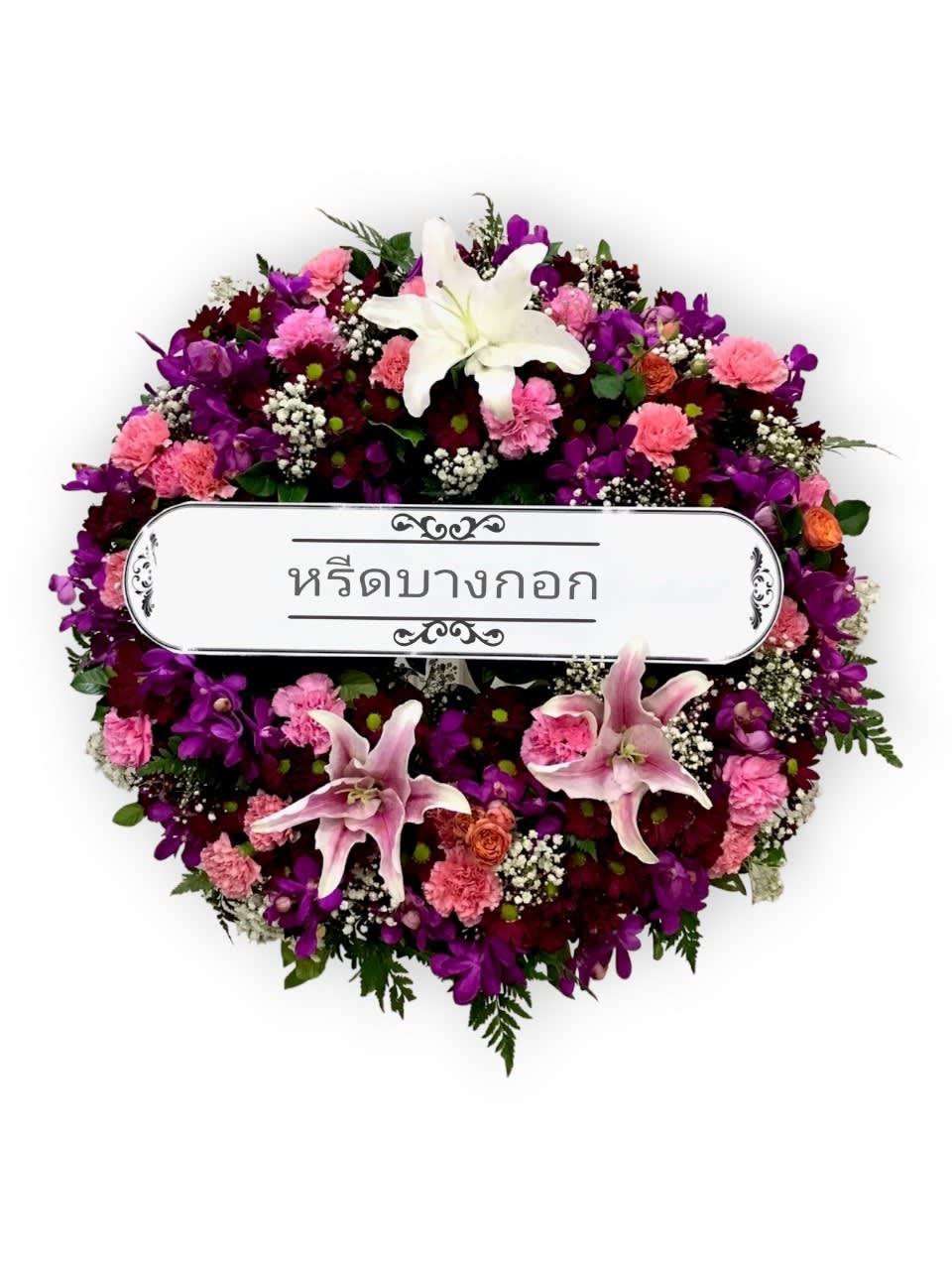 พวงหรีดตั้งพื้น "อัญชลี"
