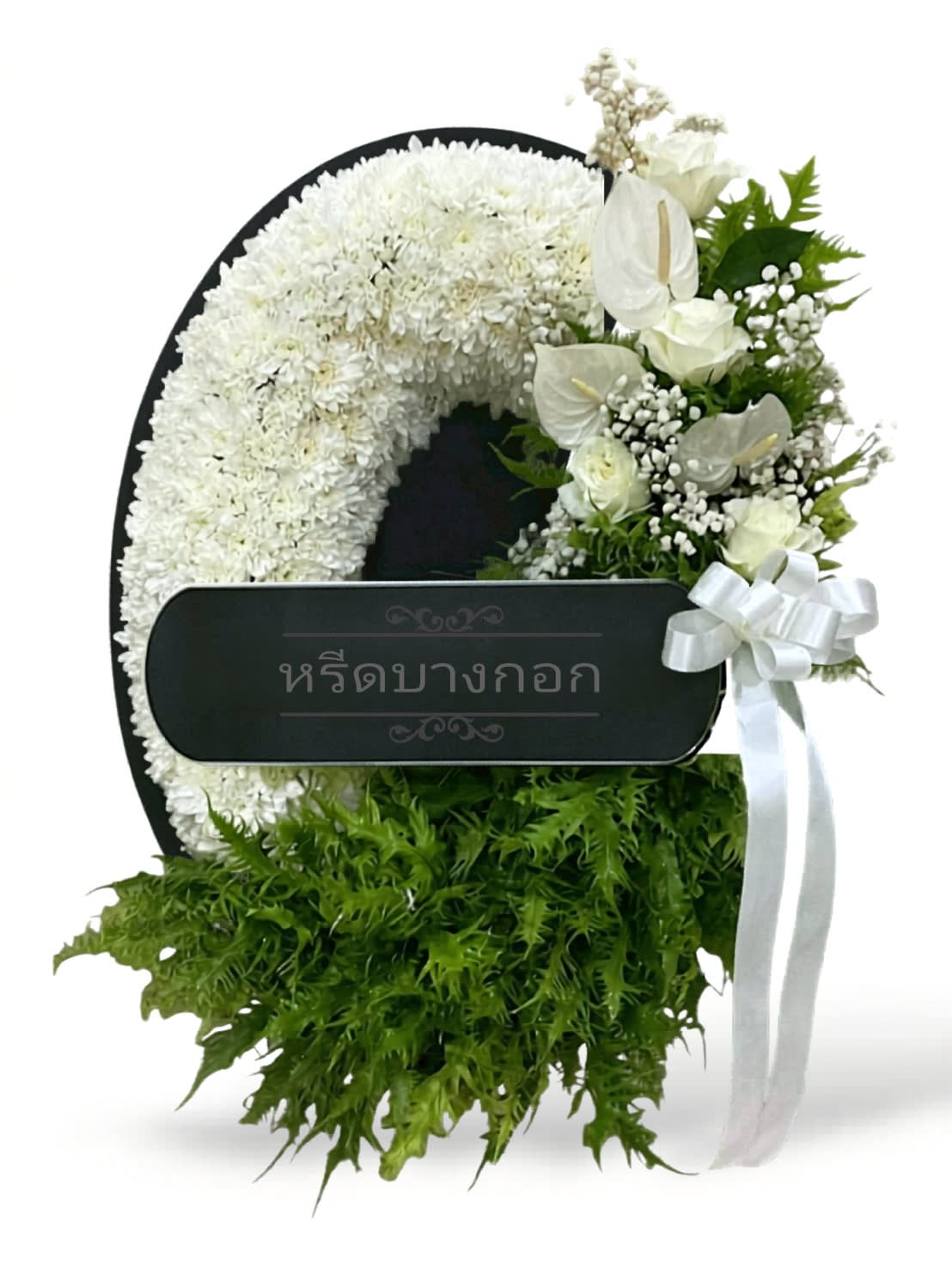 พวงหรีดตั้งพื้น "พิมพ์อาภา"