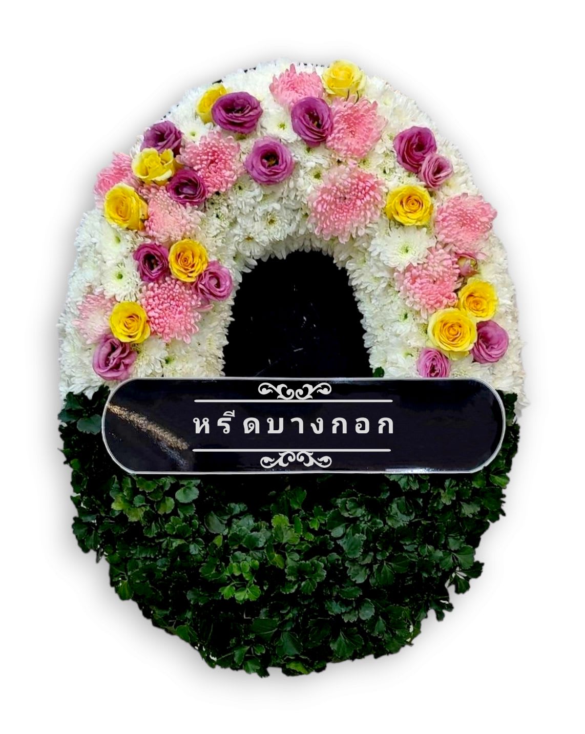 พวงหรีดตั้งพื้น "รุจิรา"