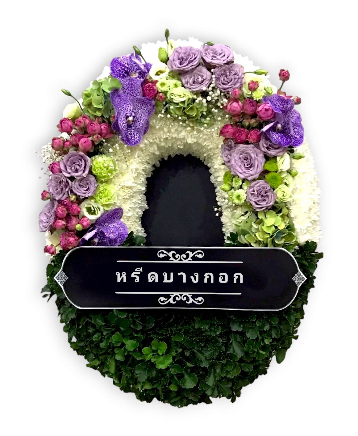 พวงหรีดตั้งพื้น "ลัดดาวัลย์"