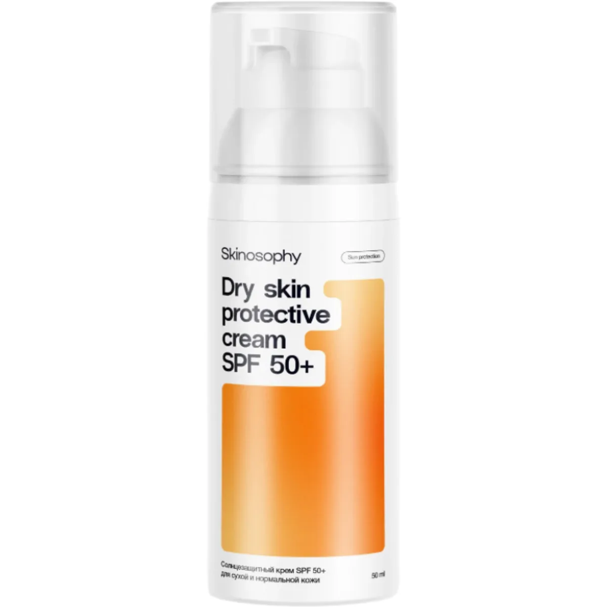 Солнцезащитный крем SPF 50+ для сухой и нормальной кожи