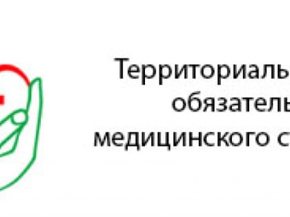 Цифровая трансформация расширяет возможности системы ОМС