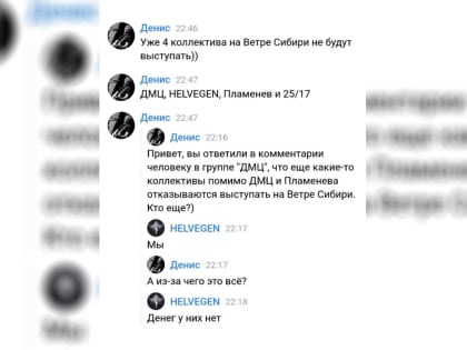 Музыканты один за другим отменяют выступления на рок-фестивале 