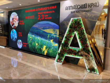 Дни Алтайского края: Обсуждение вопросов развития образования