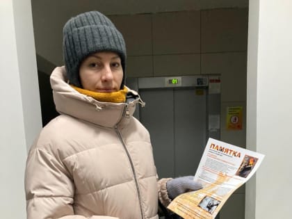 Жителям многоквартирных домов по улице Гулькина напомнили правила пожарной безопасности