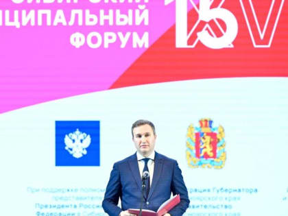 Форум в Сибири: Важные инициативы и обсуждения