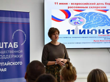 Алтайские студенты-медики узнали, как диагностировать и бороться с рассеянным склерозом