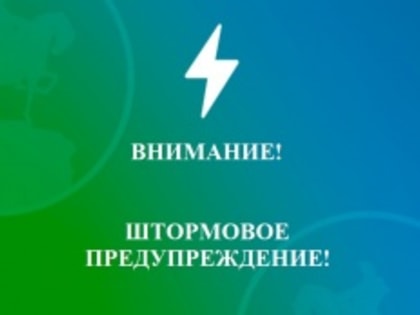 Прогноз - консультация о неблагоприятных погодных условиях