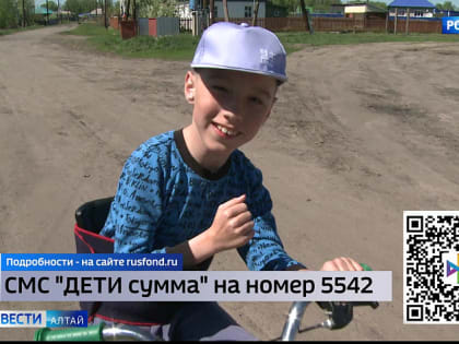 Начался сбор средств для лечения 10-летнего Влада Торопова из Ребрихинского района