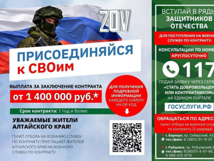 Займи место среди СВОих! Жителей Алтайского края приглашают на службу по контракту