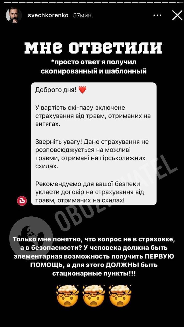 Мужчине ответили с официальной страницы Буковели.