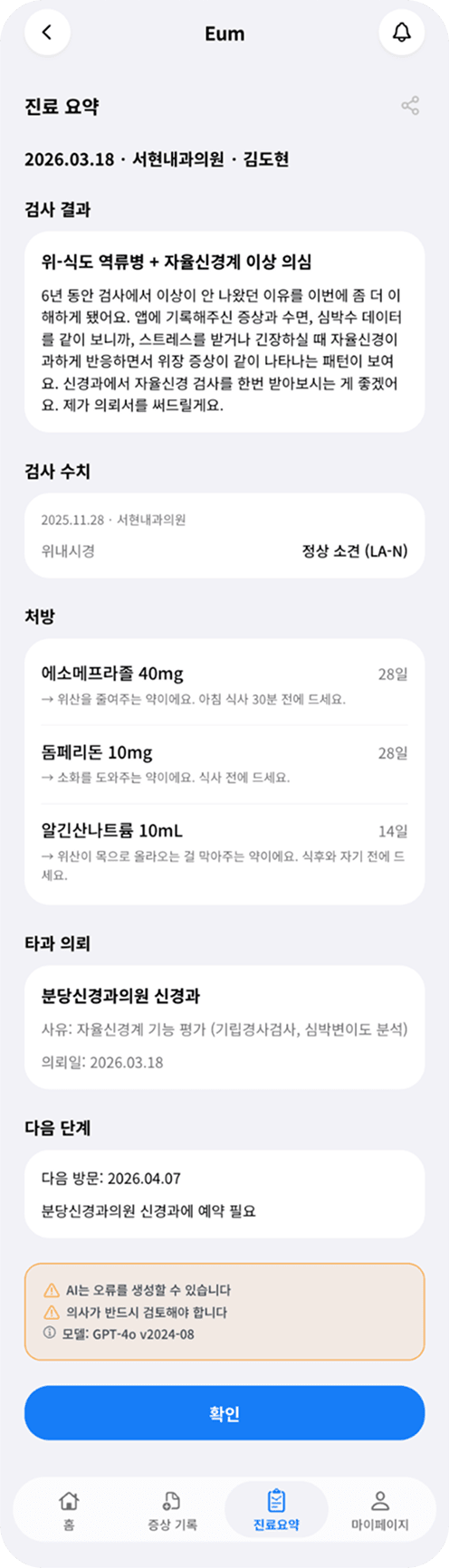 환자 진료 요약 상세 화면 as-is