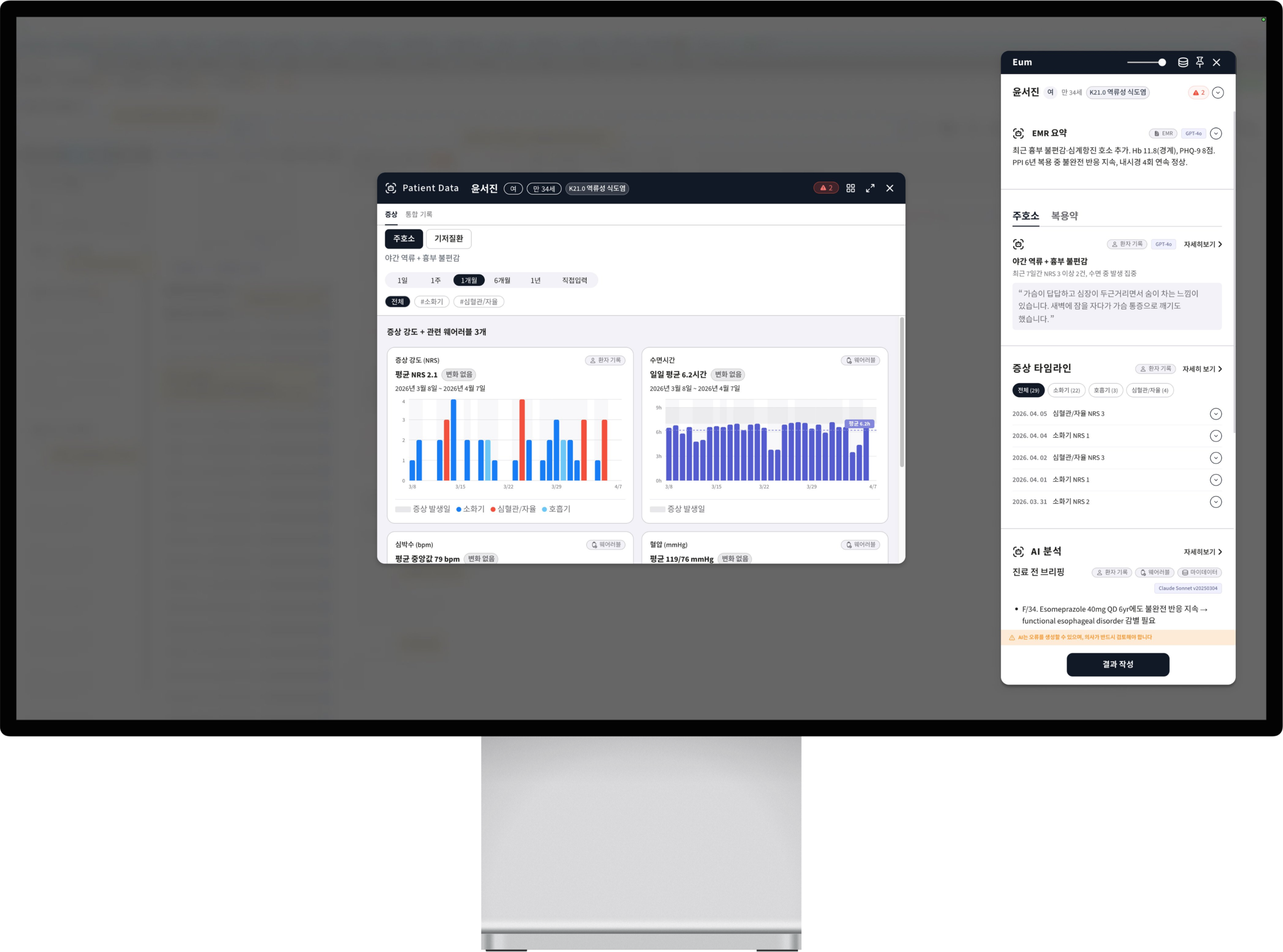 Eum 메인 히어로 — 의사 일러스트