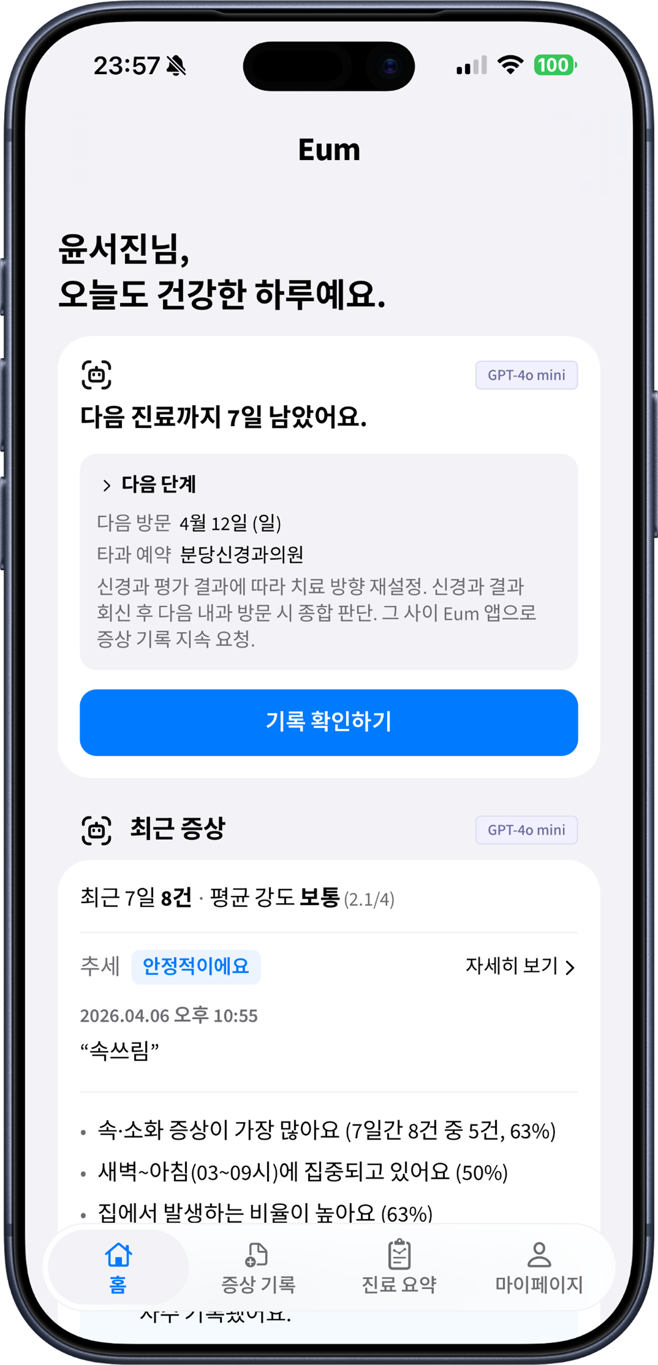 Eum 메인 히어로 — 환자 일러스트