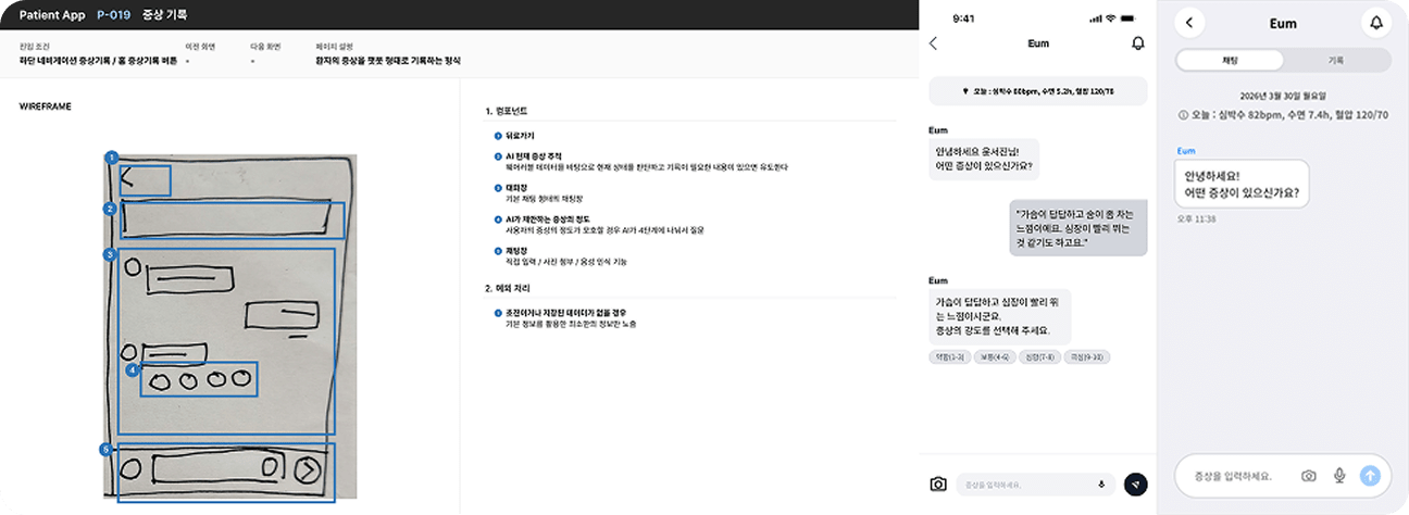 증상 기록 키스크린 캡쳐본