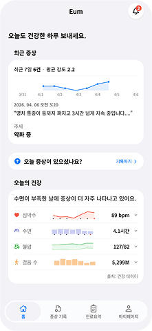 환자 앱 메인 화면 as-is