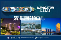 新加坡濱海灣遊輪中心攻略：交通、報到流程與皇家加勒比航線總覽