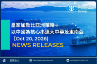 [News Release] 皇家加勒比亞洲策略：以中國為核心串連大中華及東南亞