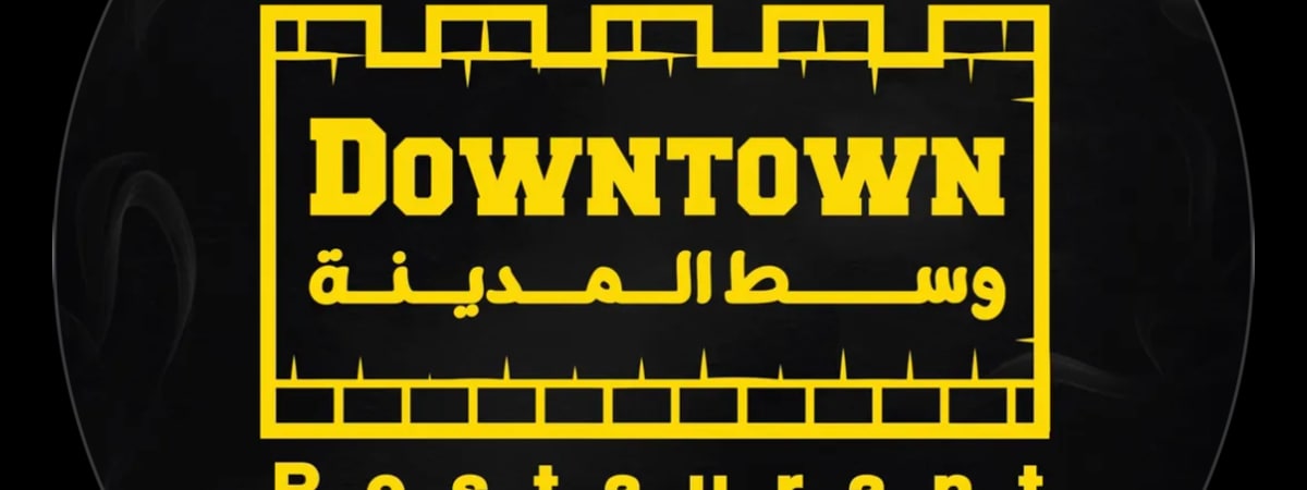 مطعم وسط المدينة - شارع صلاج الدين