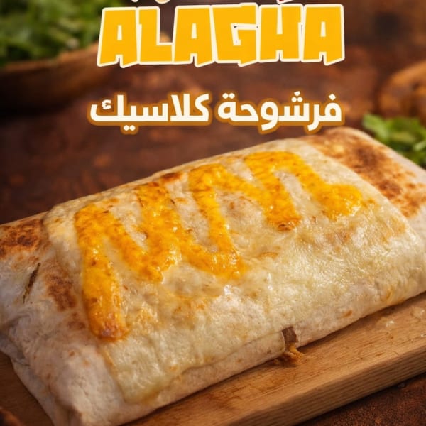 فرشوحة كلاسيك