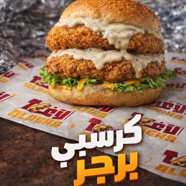 برجر كرسبي مدخن