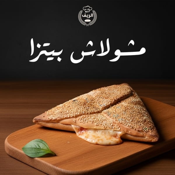 موشولاش كلاسيكي