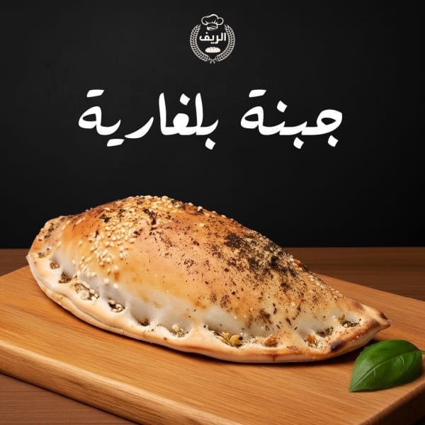 بلغارية الريف
