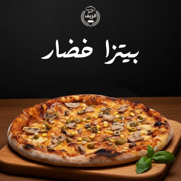 بيتزا خضار حجم S