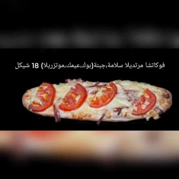 فوكاتشا سلامة