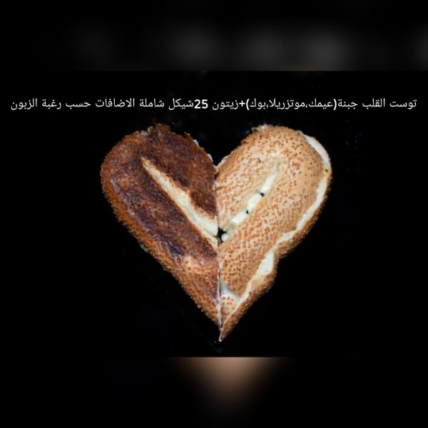 توست القلب