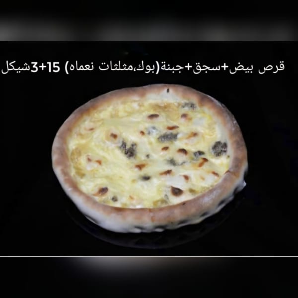 قرص بيض مع سجق