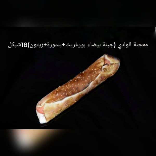 معجنة الوادي