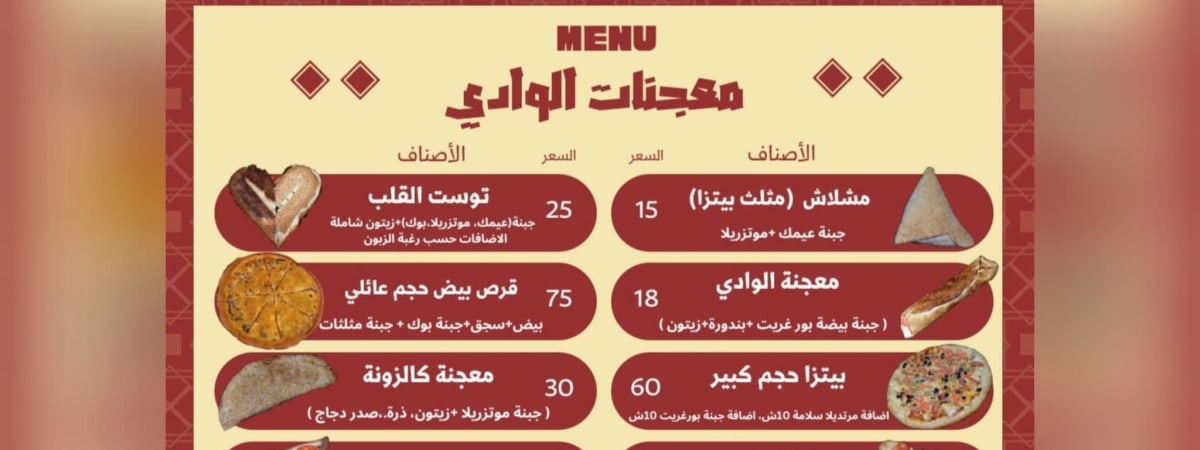 معجنات الوادي