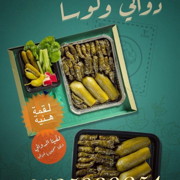 دوالي مع كوسا