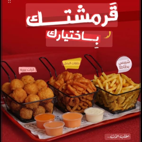 بطاطا مشكل