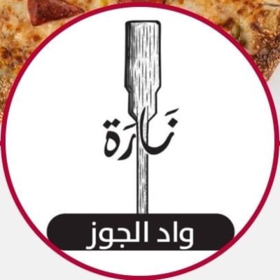 مطعم نارة