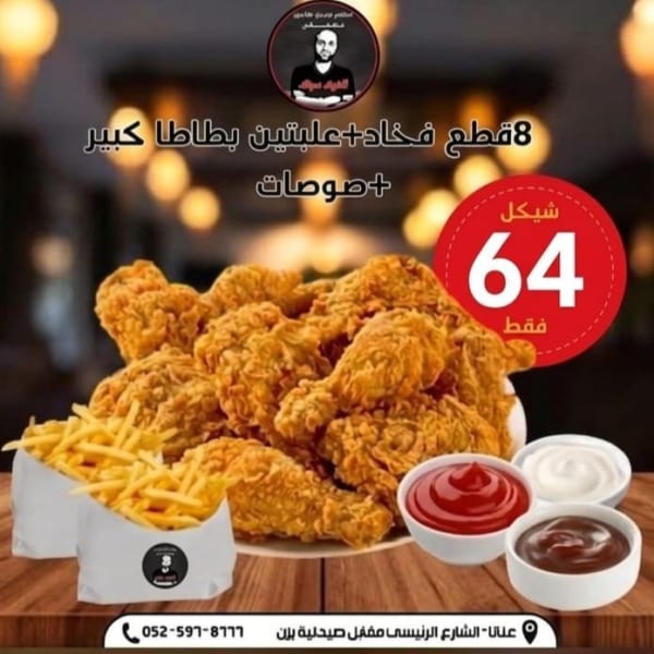 وجبة بروست مدخن  8قطع