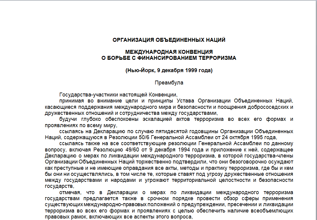 Туркмения ратифицировала три международные конвенции по борьбе с терроризмом