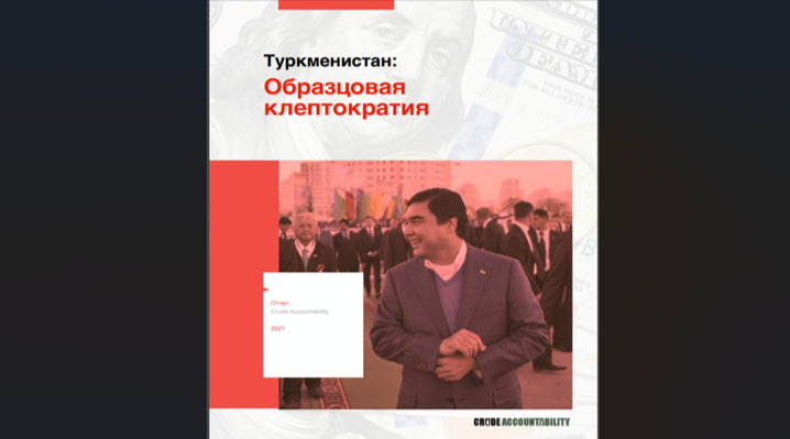 Corruption and human rights. Questions of Turkmen citizens.