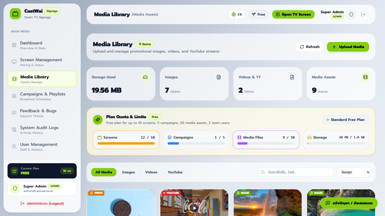 ภาพหน้าจอขั้นตอนที่ 3: หน้าคลังสื่อ (Media Library) สำหรับอัปโหลดภาพและวิดีโอโฆษณาขึ้นระบบ Cloud Storage