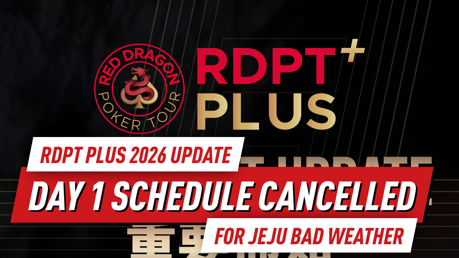 RDPT PLUS 2026: Day 1 Schedule Cancelled Due to Weather