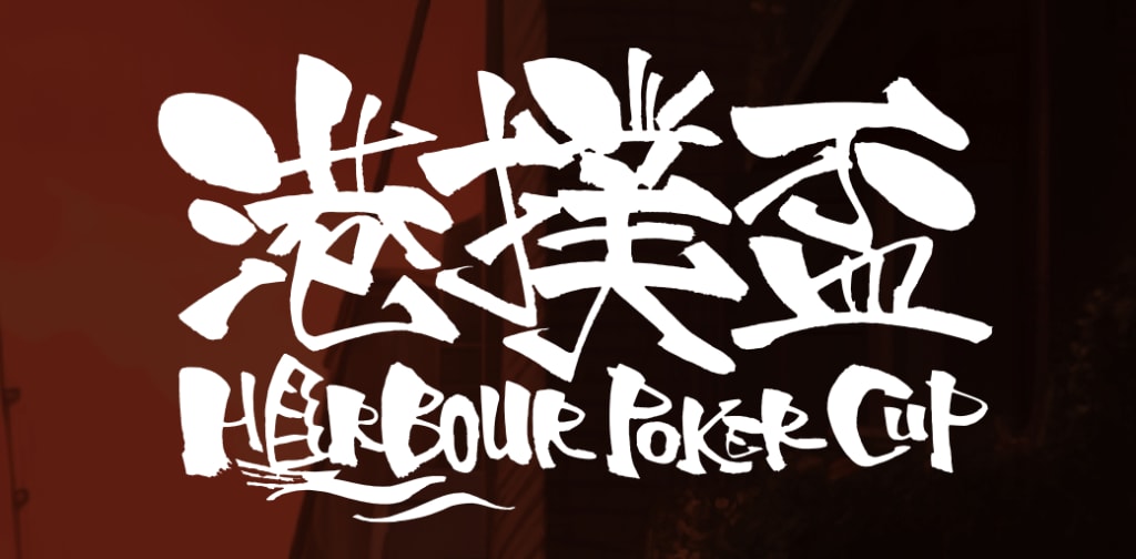 HKPPA - Harbour Poker Cup Schedule