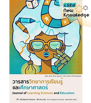 เปิดตัววารสารวิทยาการเรียนรู้และศึกษาศาสตร์
