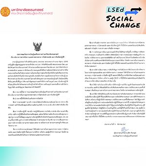 LSEd ยืนหยัดส่งเสริมการศึกษาที่เท่าเทียม: นโยบายการเคารพในความแตกต่างหลากหลาย การไม่ล่วงละเมิด และการไม่เลือกปฏิบัติ