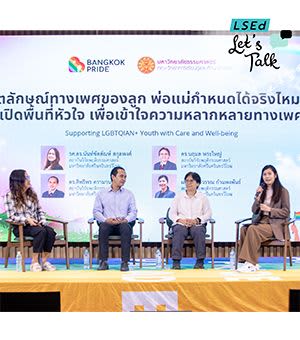 พ่อแม่จำเป็นต้องทำอะไรไหม? กับอัตลักษณ์ทางเพศของลูกที่มีความหลากหลายทางเพศ